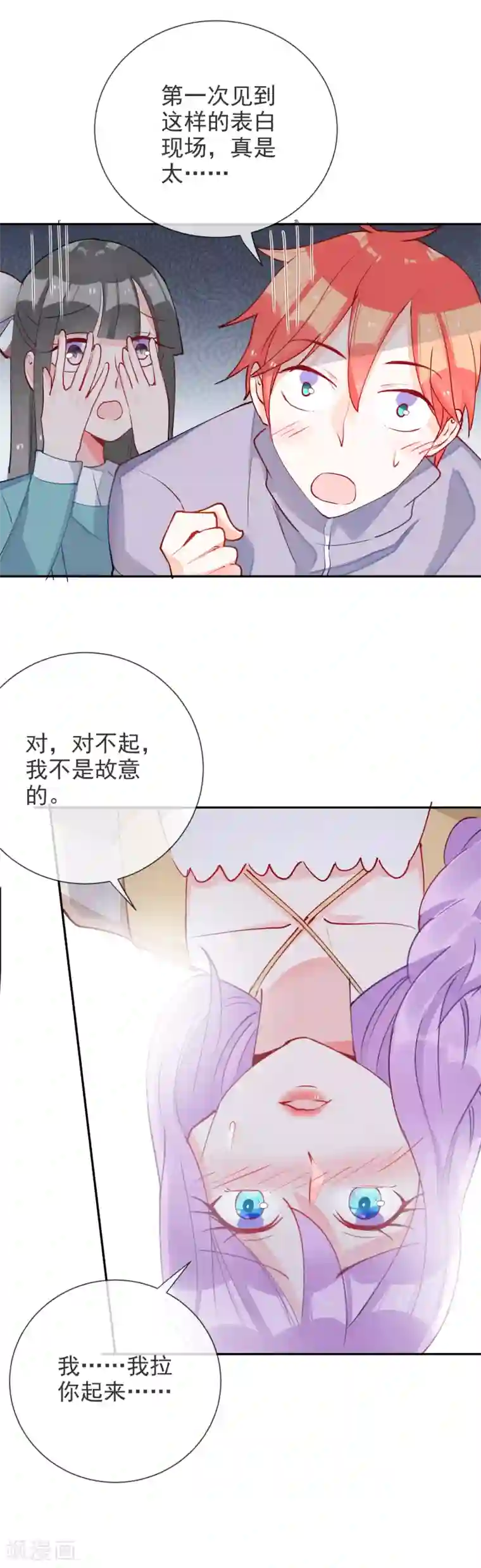 妖怪法则第68话 狂暴的波斯