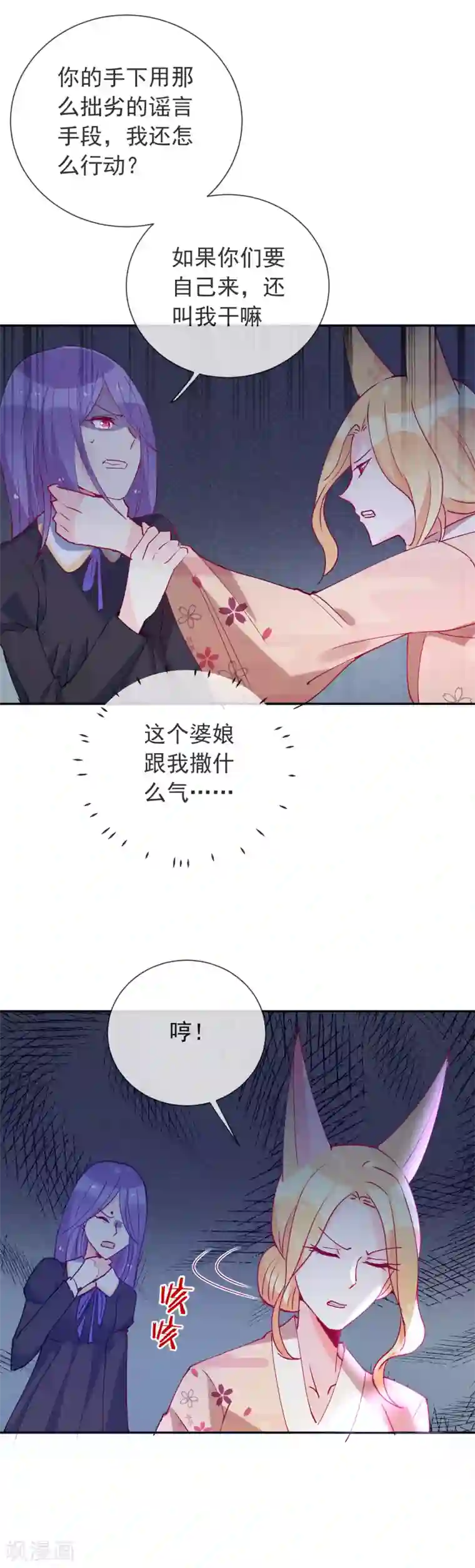 妖怪法则第68话 狂暴的波斯