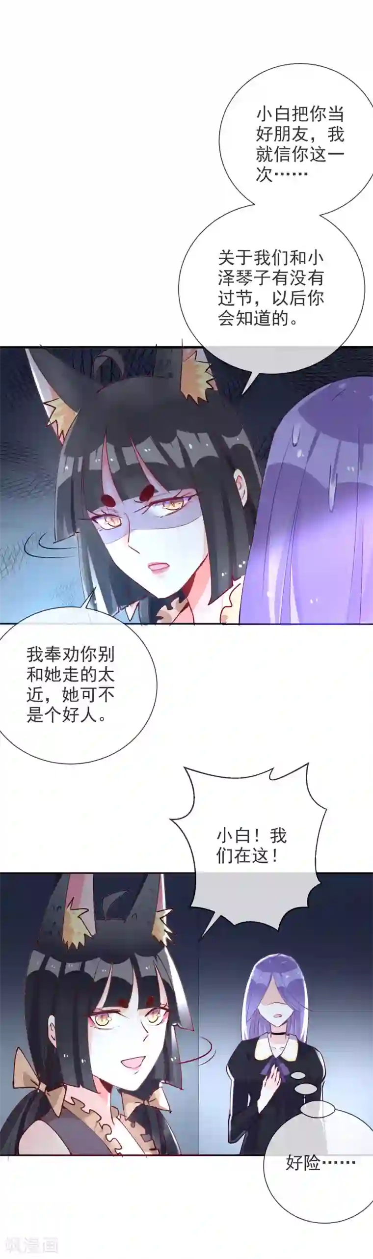 妖怪法则第69话 搭讪