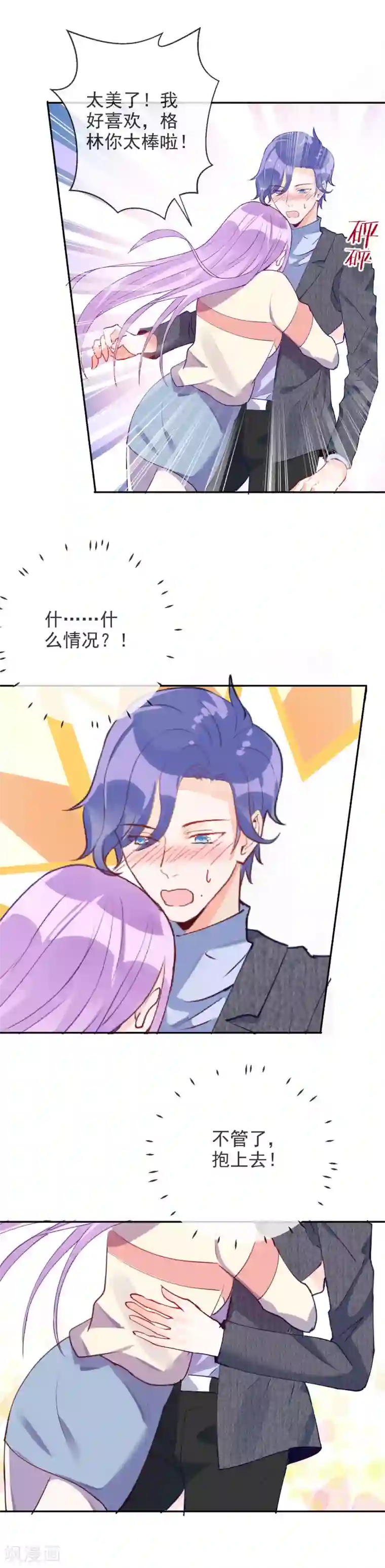 妖怪法则第69话 搭讪