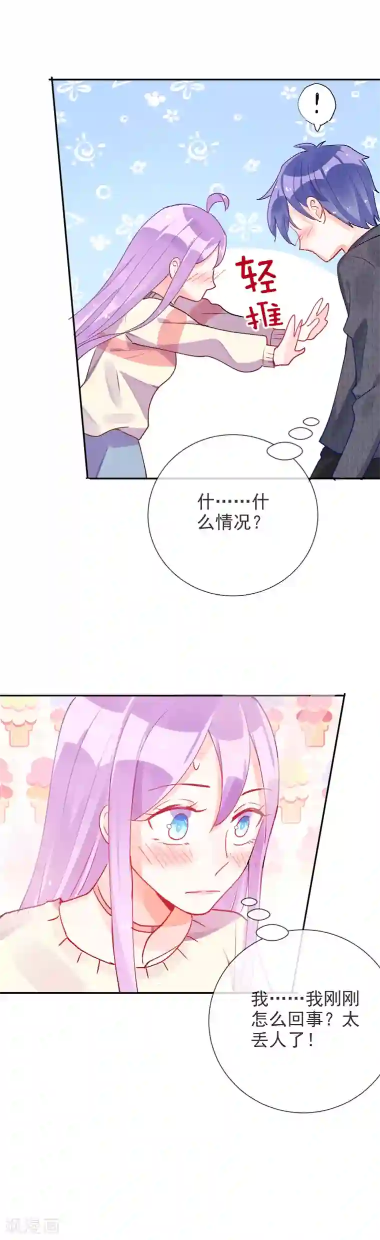 妖怪法则第69话 搭讪