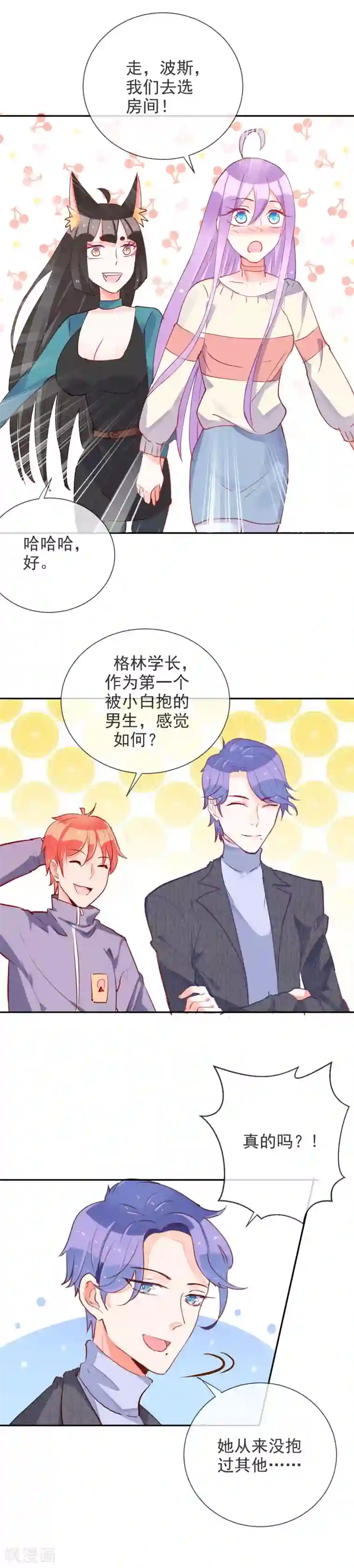 妖怪法则第69话 搭讪