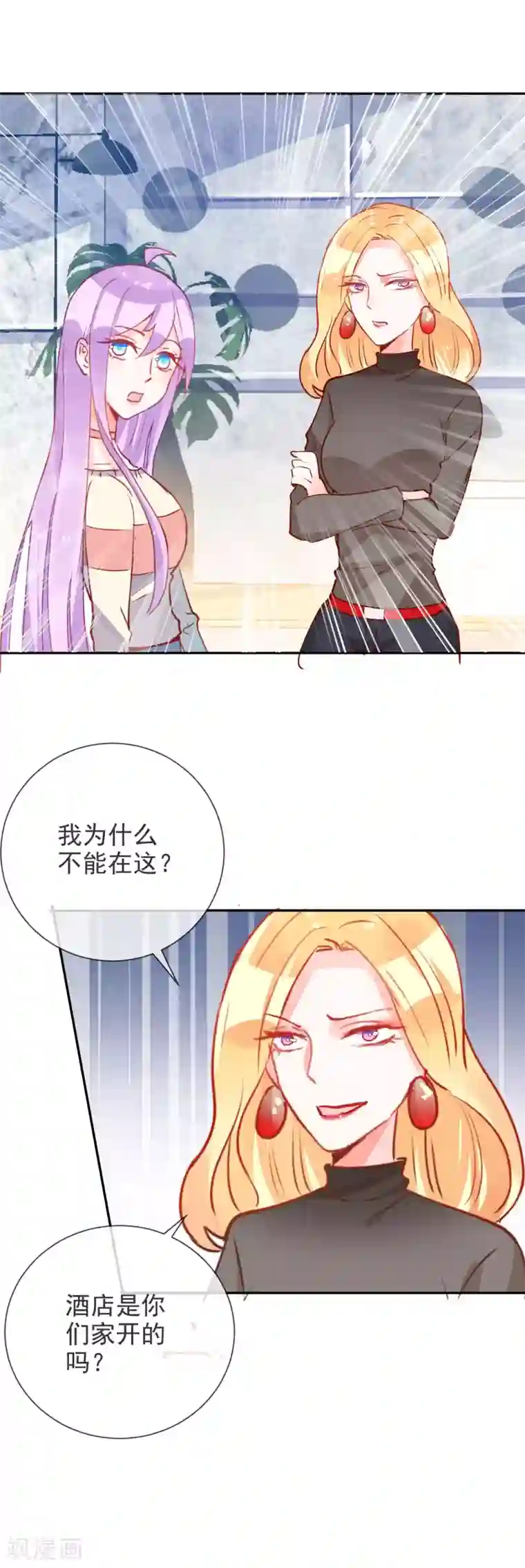 妖怪法则第69话 搭讪