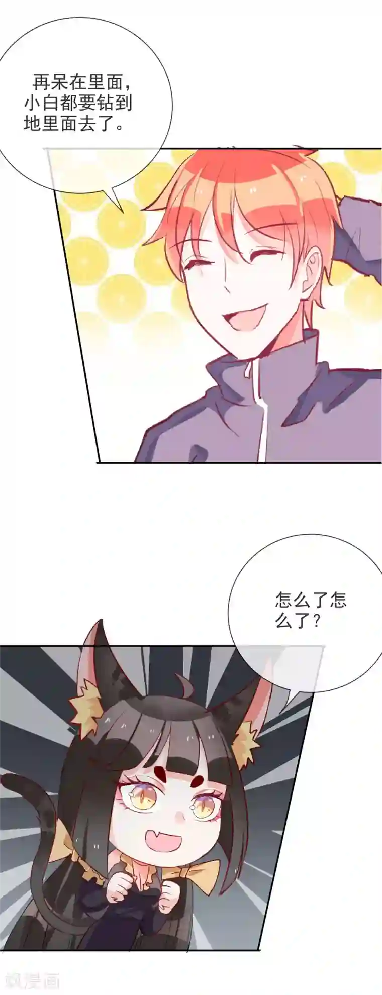 妖怪法则第69话 搭讪