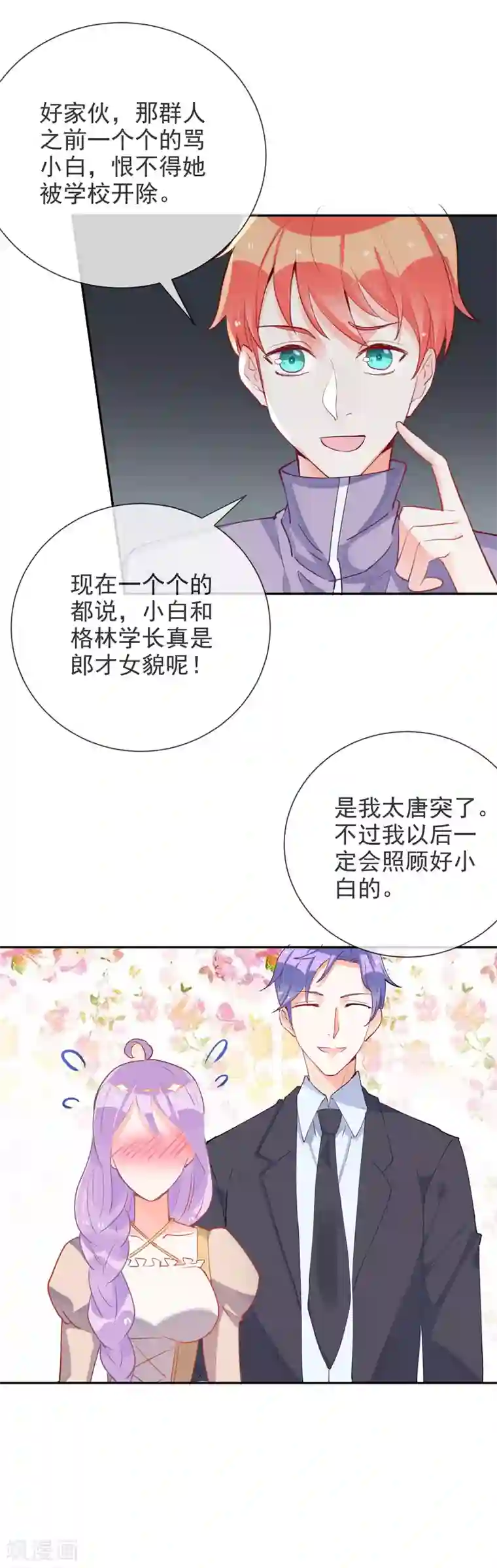 妖怪法则第69话 搭讪