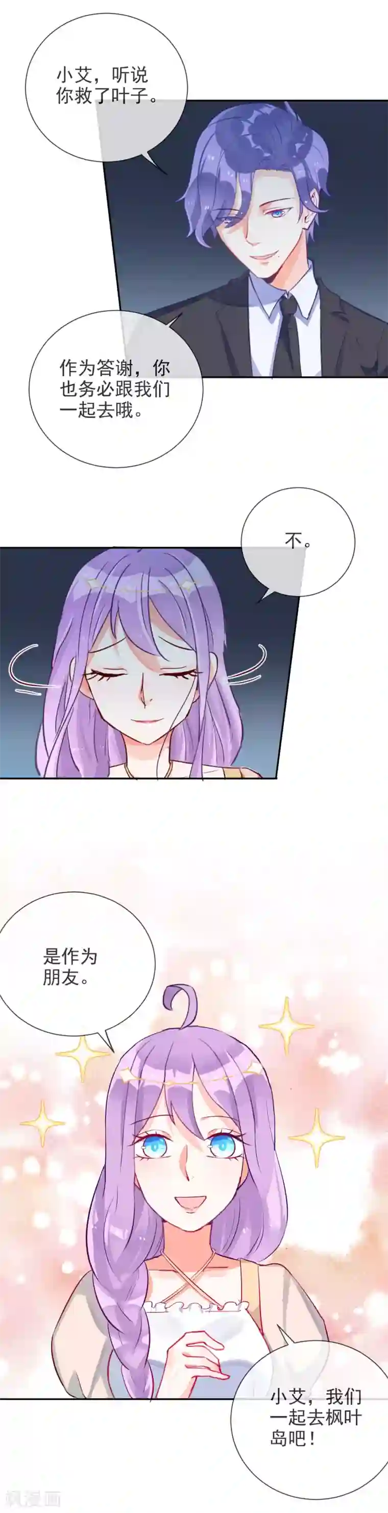 妖怪法则第69话 搭讪