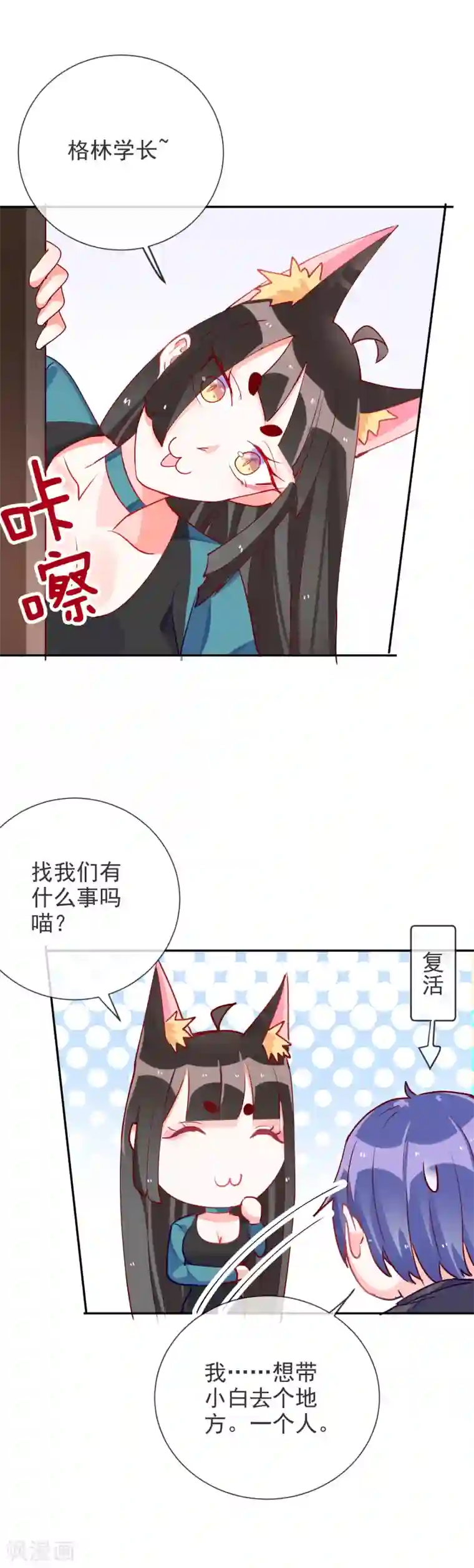 妖怪法则第70话 捉奸在床