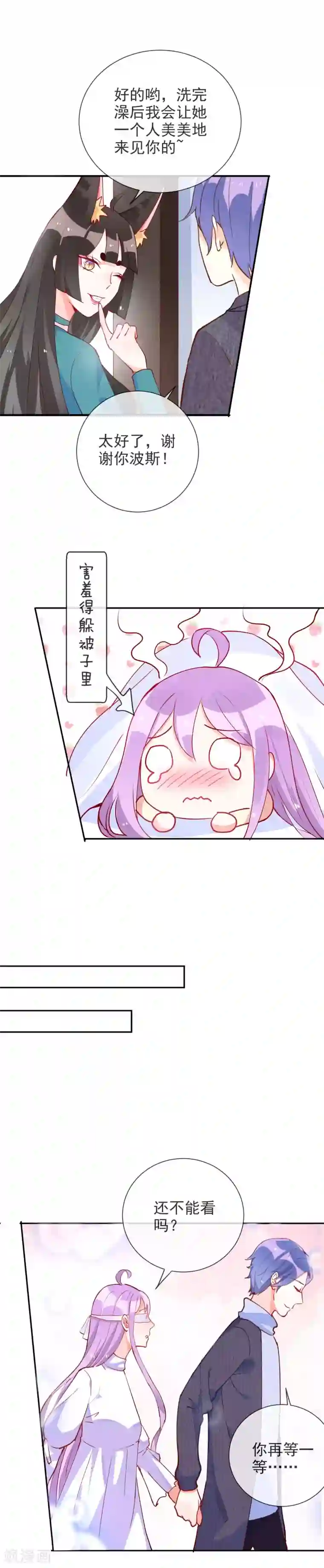 妖怪法则第70话 捉奸在床