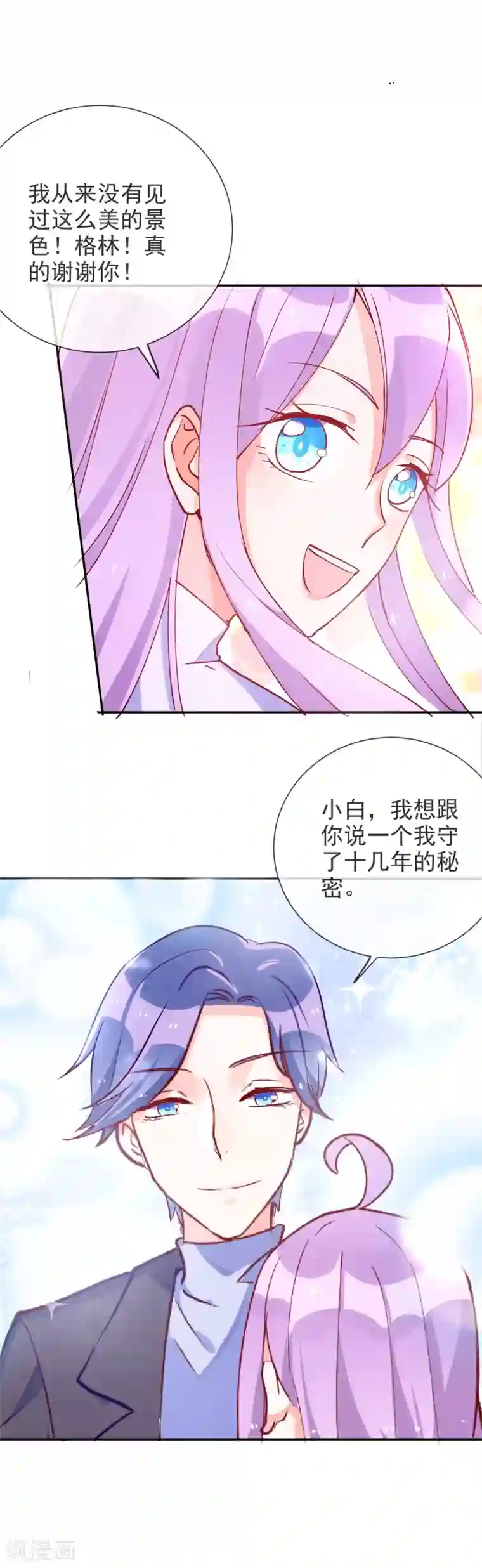 妖怪法则第70话 捉奸在床