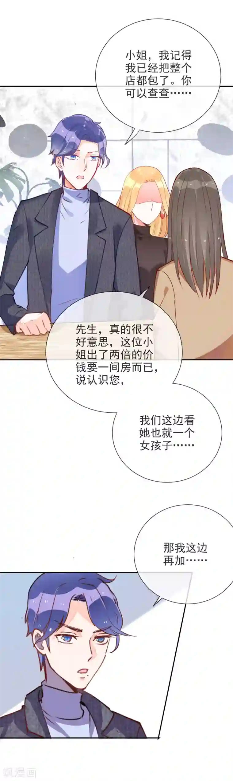 妖怪法则第70话 捉奸在床