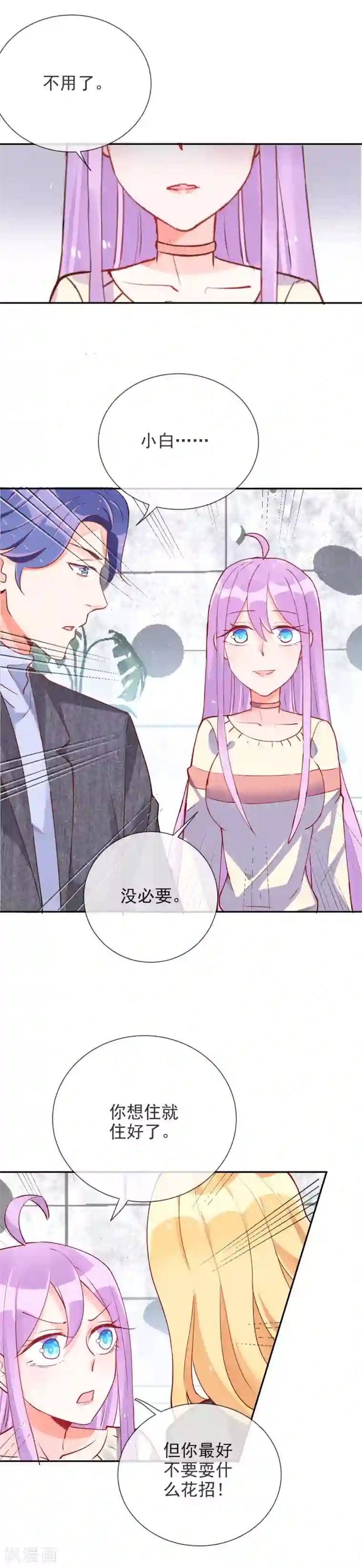 妖怪法则第70话 捉奸在床