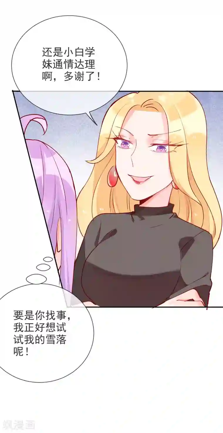 妖怪法则第70话 捉奸在床