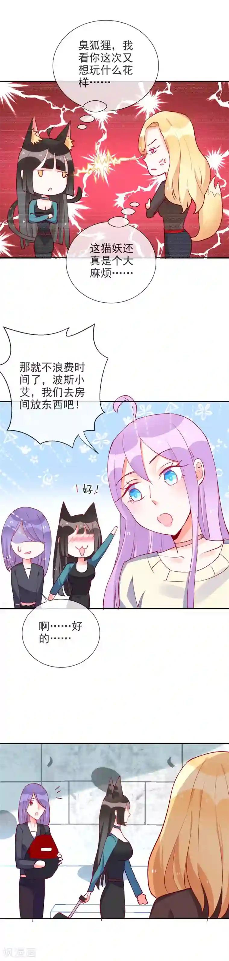 妖怪法则第70话 捉奸在床