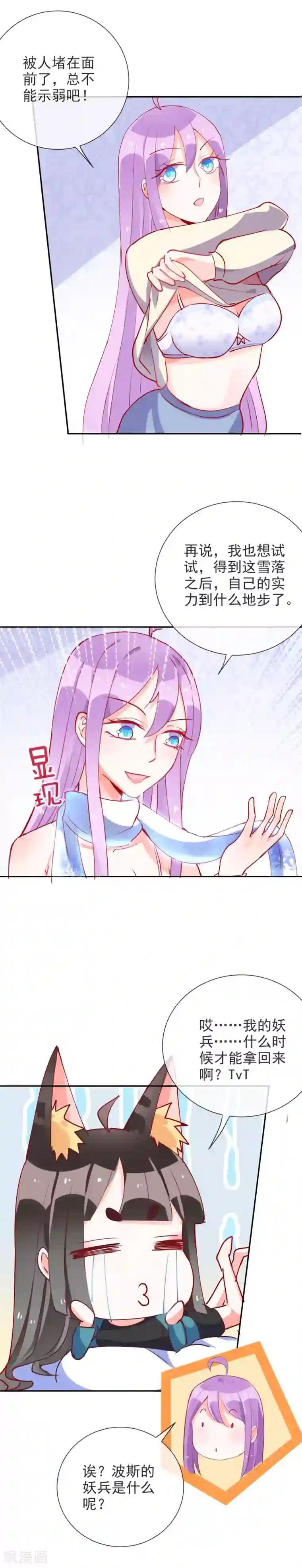 妖怪法则第70话 捉奸在床