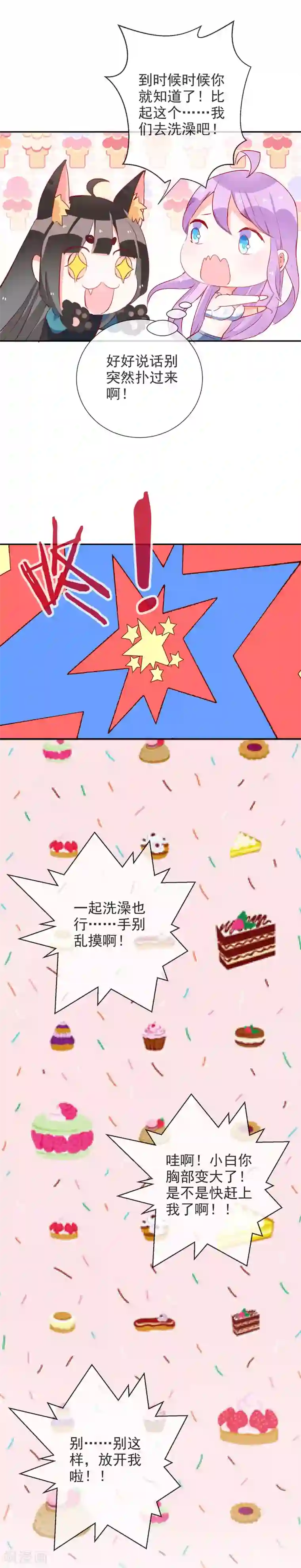 妖怪法则第70话 捉奸在床