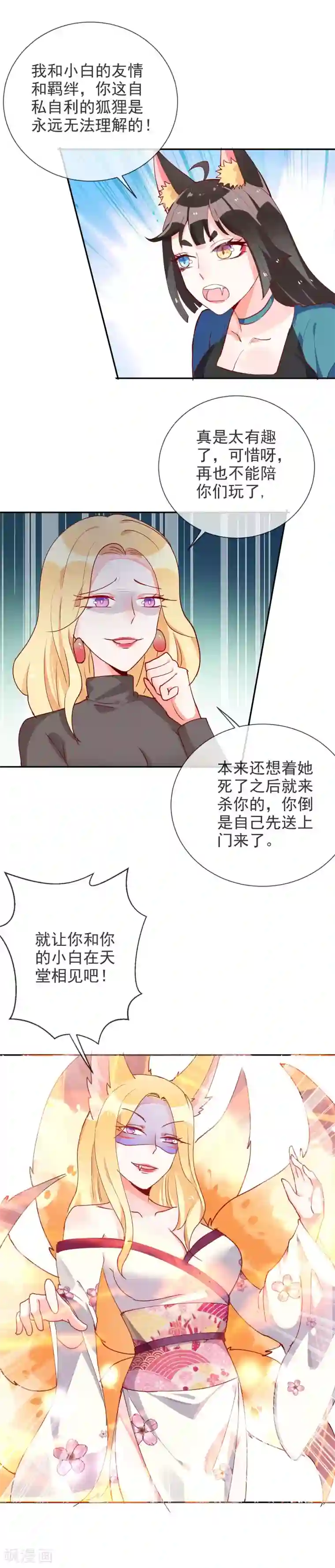 妖怪法则第71话 狐狸VS猫