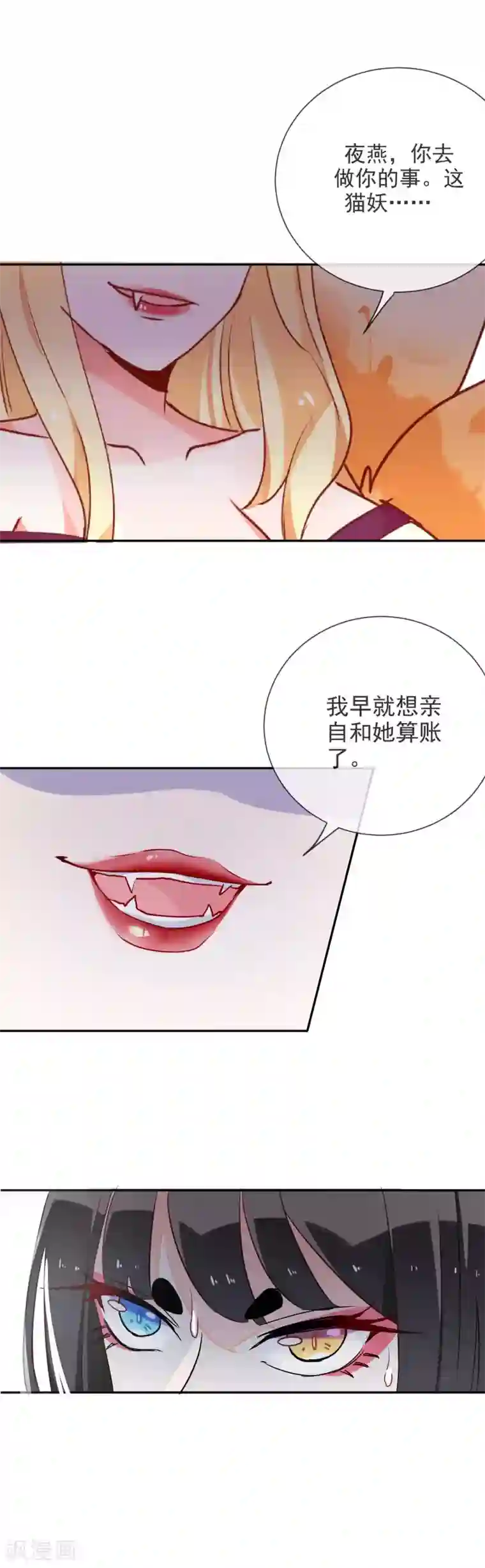 妖怪法则第71话 狐狸VS猫