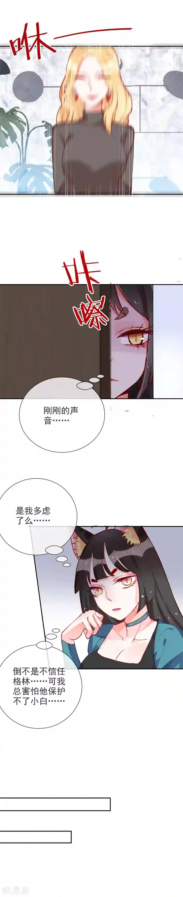 妖怪法则第71话 狐狸VS猫