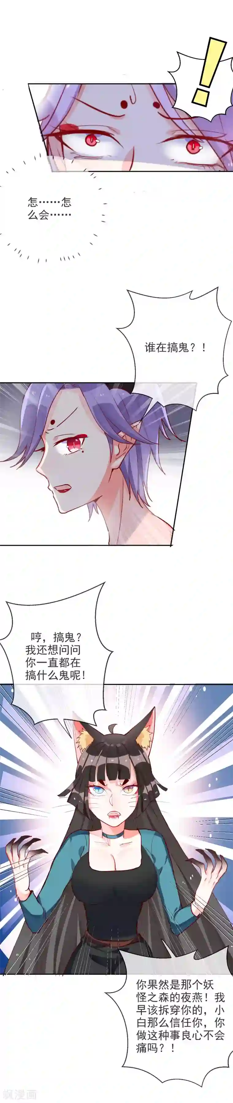 妖怪法则第71话 狐狸VS猫