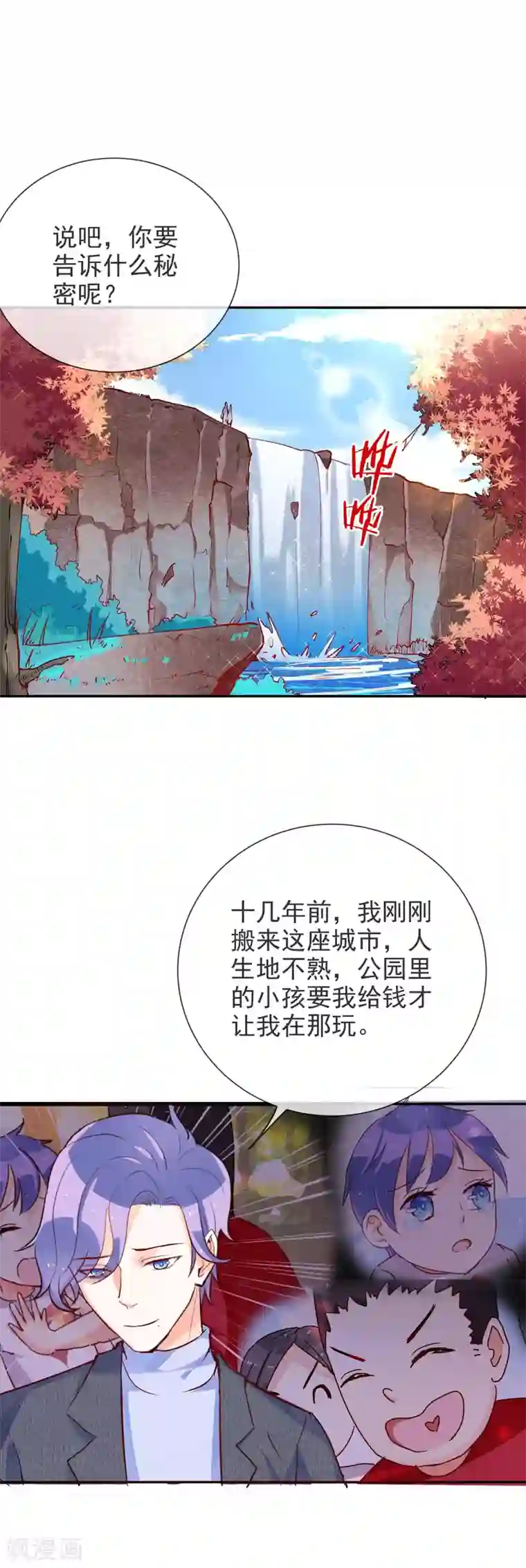 妖怪法则第72话 秀恩爱死得快