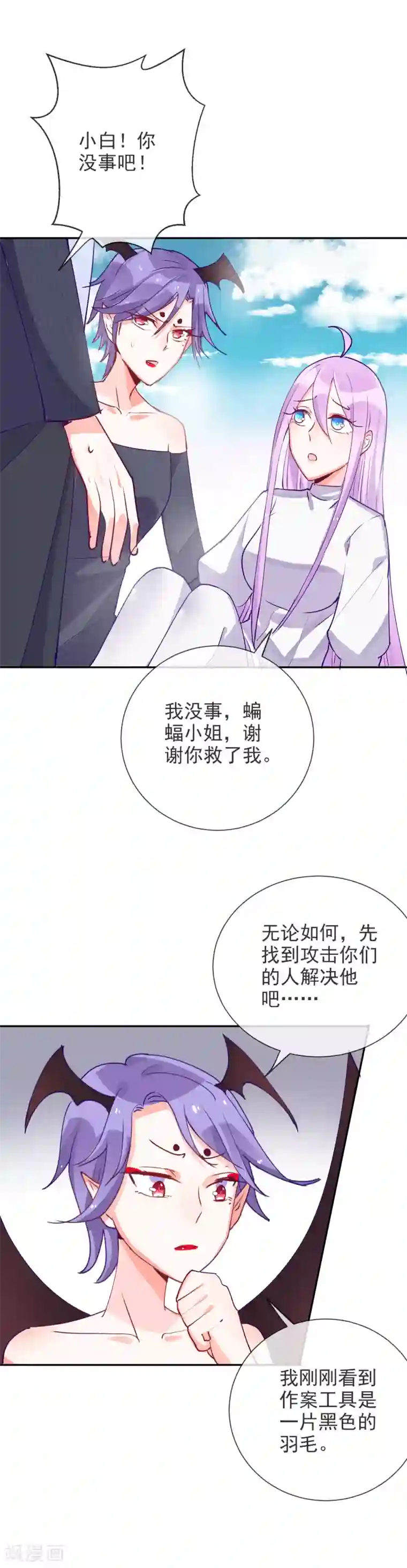 妖怪法则第72话 秀恩爱死得快