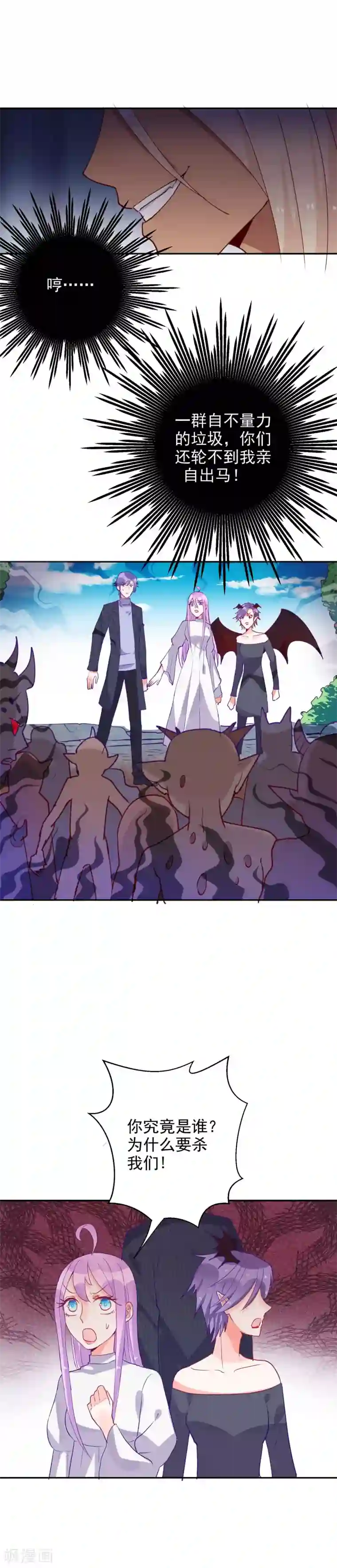 妖怪法则第72话 秀恩爱死得快