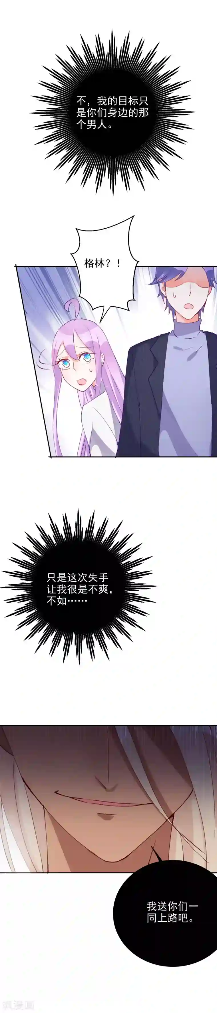 妖怪法则第72话 秀恩爱死得快