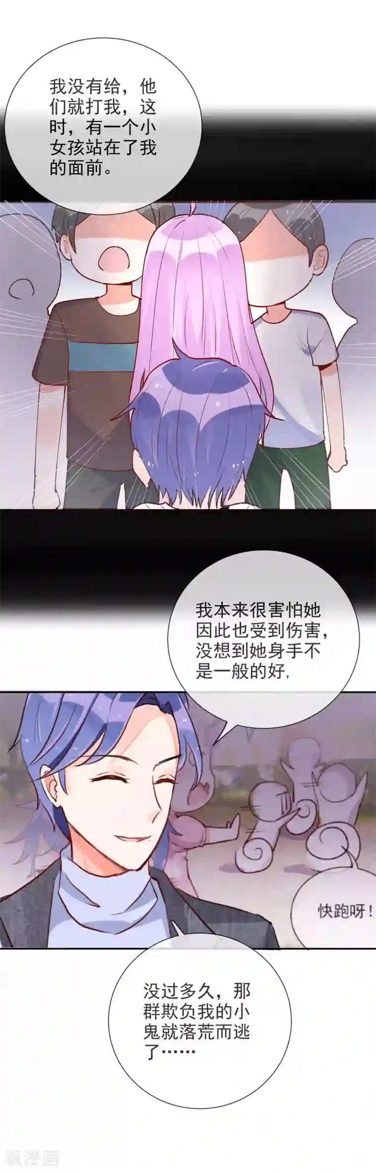 妖怪法则第72话 秀恩爱死得快