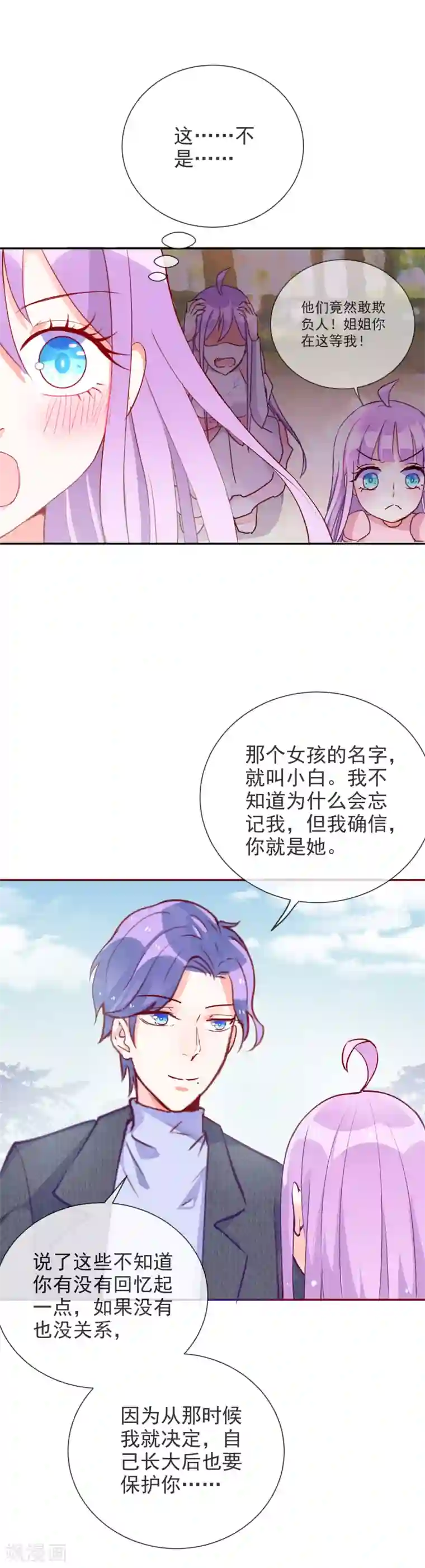 妖怪法则第72话 秀恩爱死得快