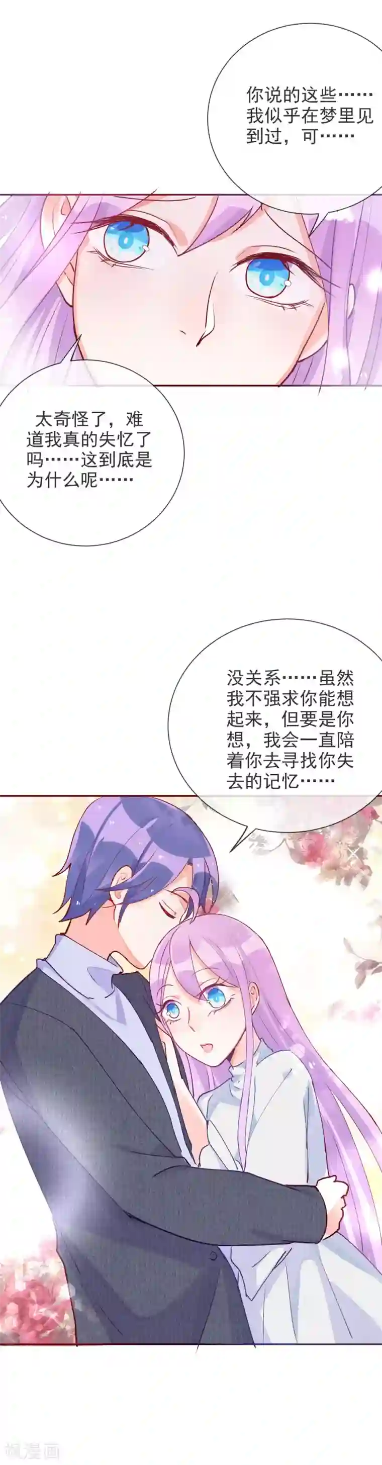 妖怪法则第72话 秀恩爱死得快