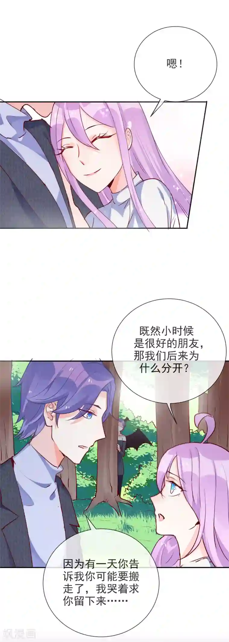 妖怪法则第72话 秀恩爱死得快