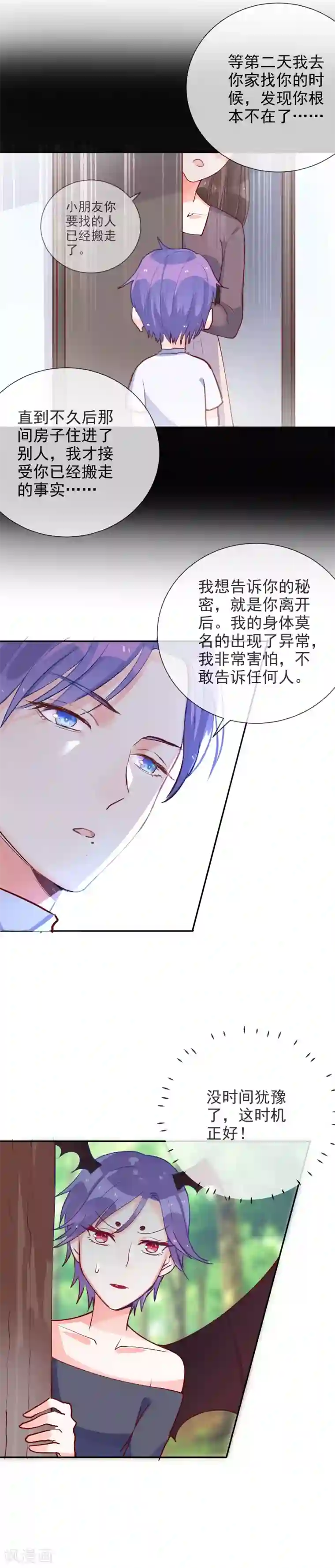 妖怪法则第72话 秀恩爱死得快