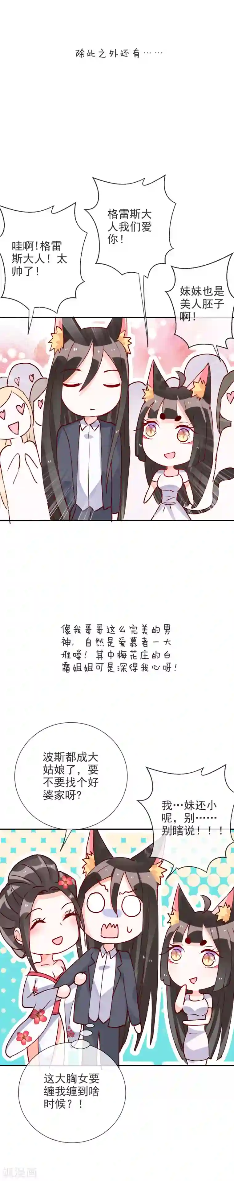 妖怪法则番外2 波斯的秘密