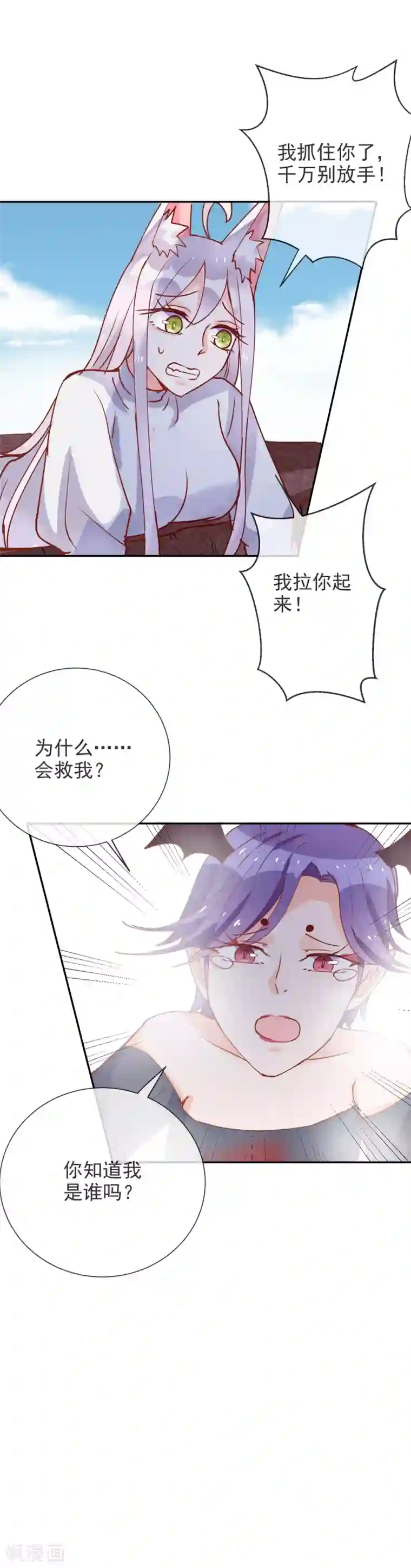 妖怪法则第73话 新的敌人