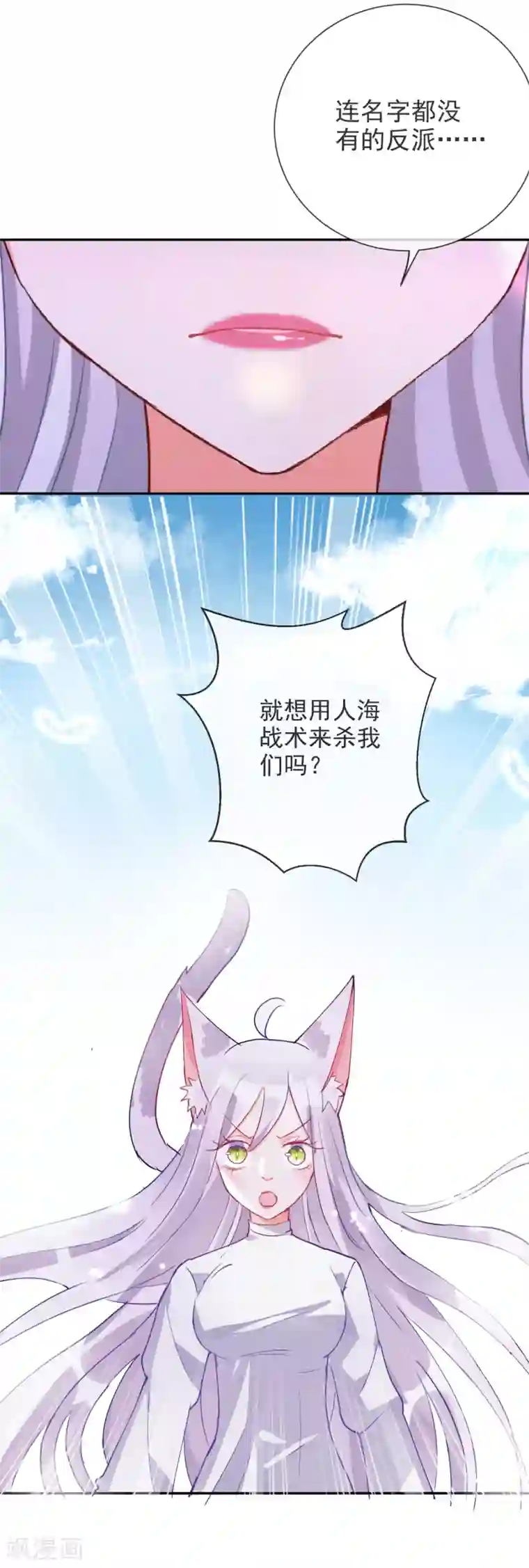 妖怪法则第73话 新的敌人