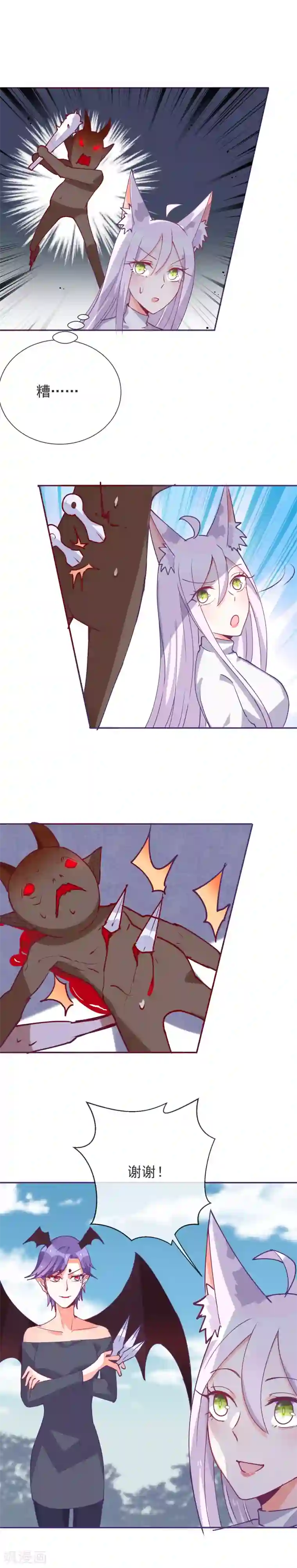 妖怪法则第73话 新的敌人