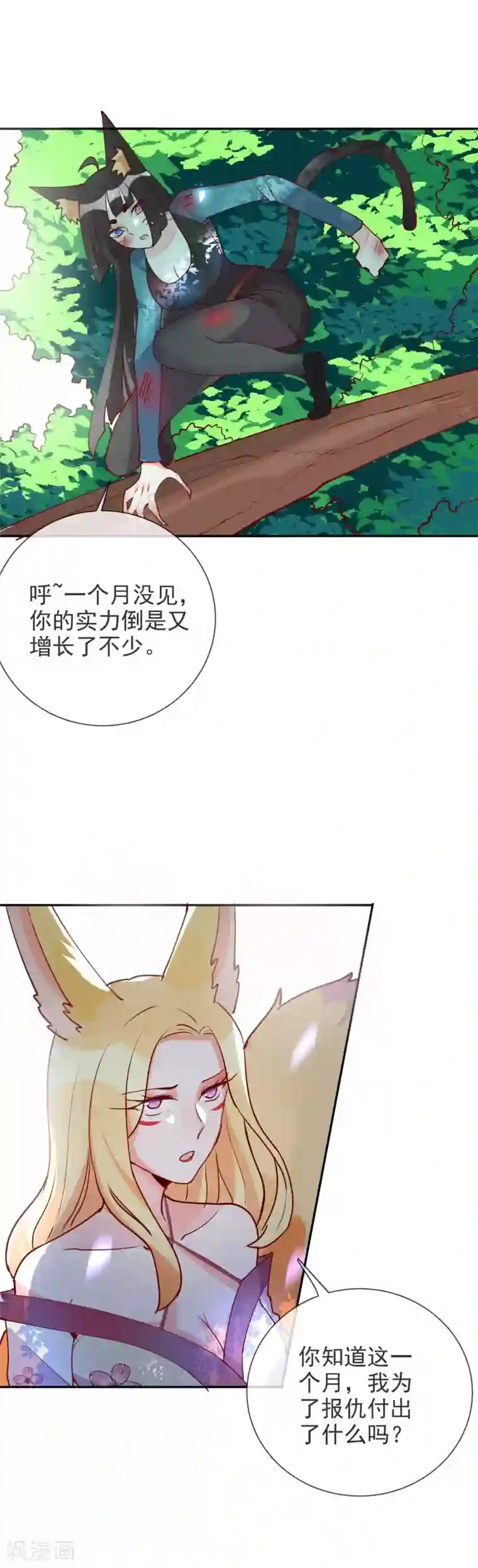 妖怪法则第74话 危险逼近