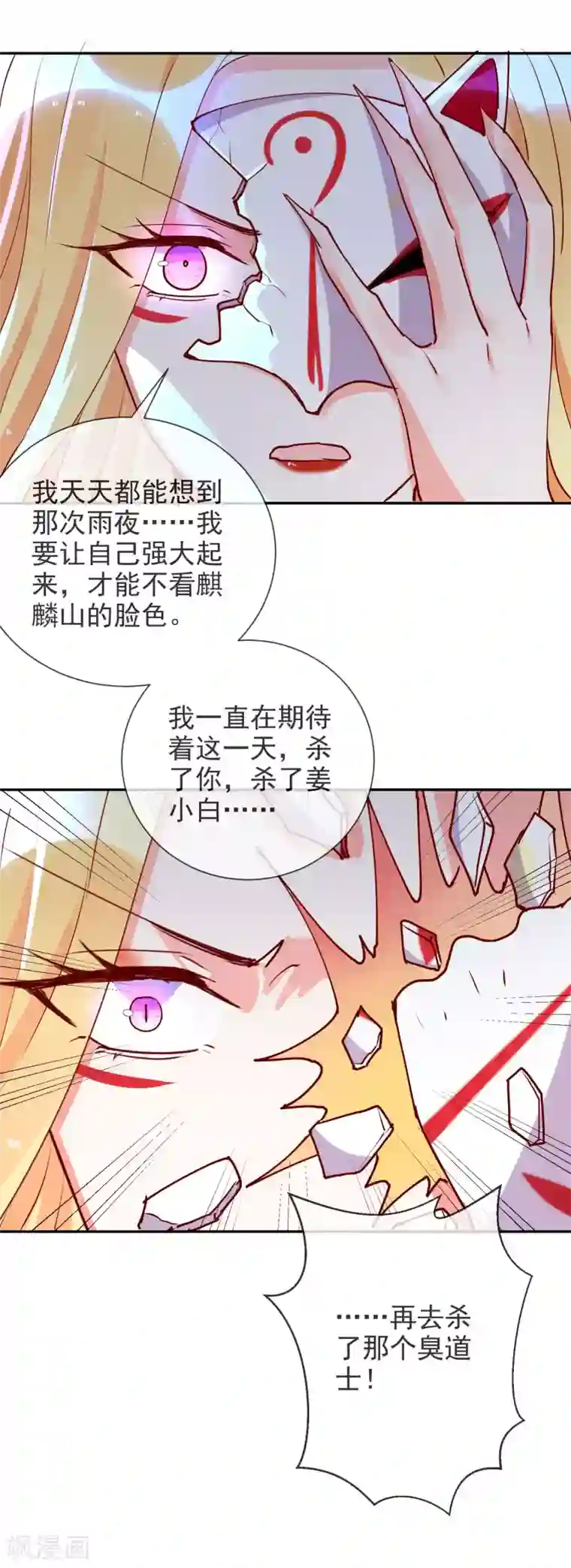 妖怪法则第74话 危险逼近