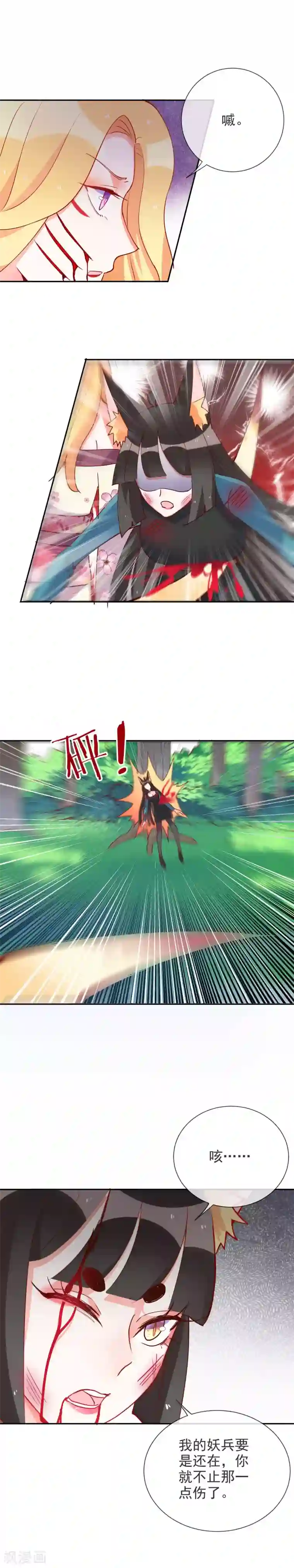 妖怪法则第74话 危险逼近