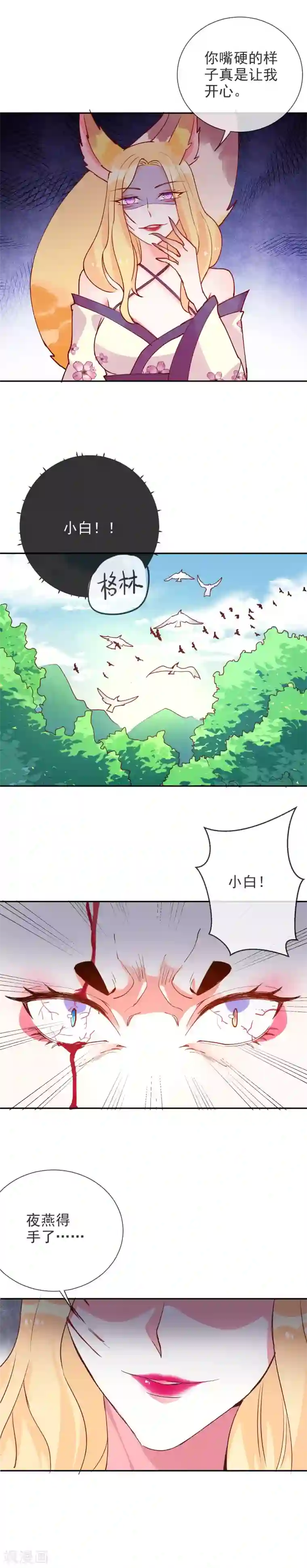 妖怪法则第74话 危险逼近