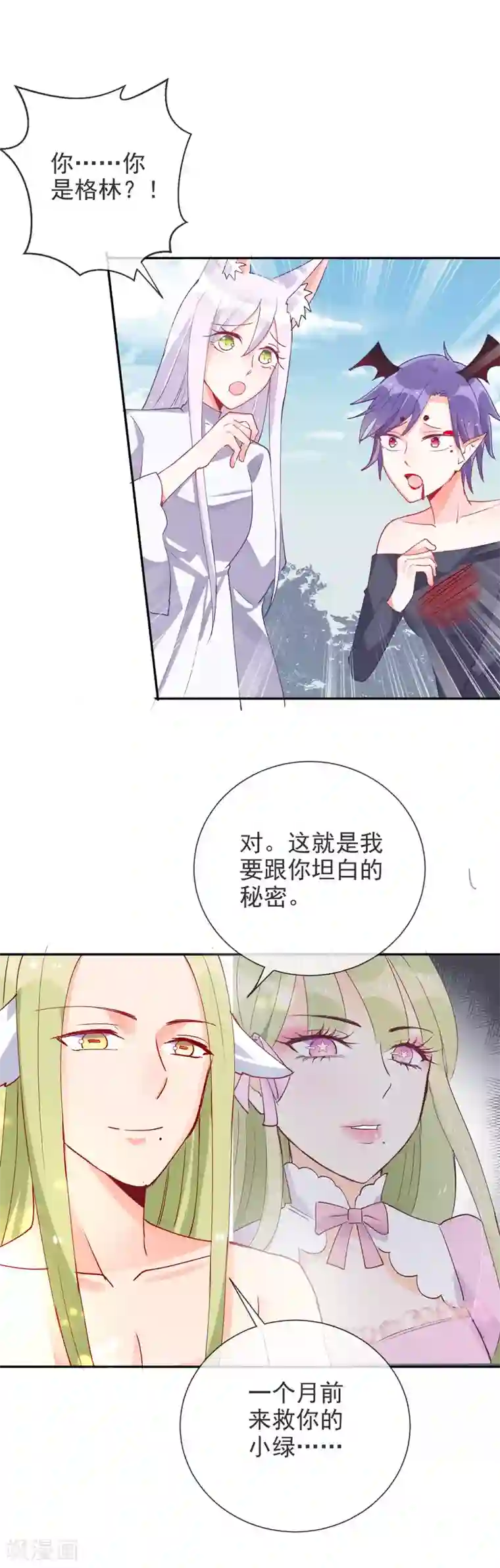 妖怪法则第74话 危险逼近