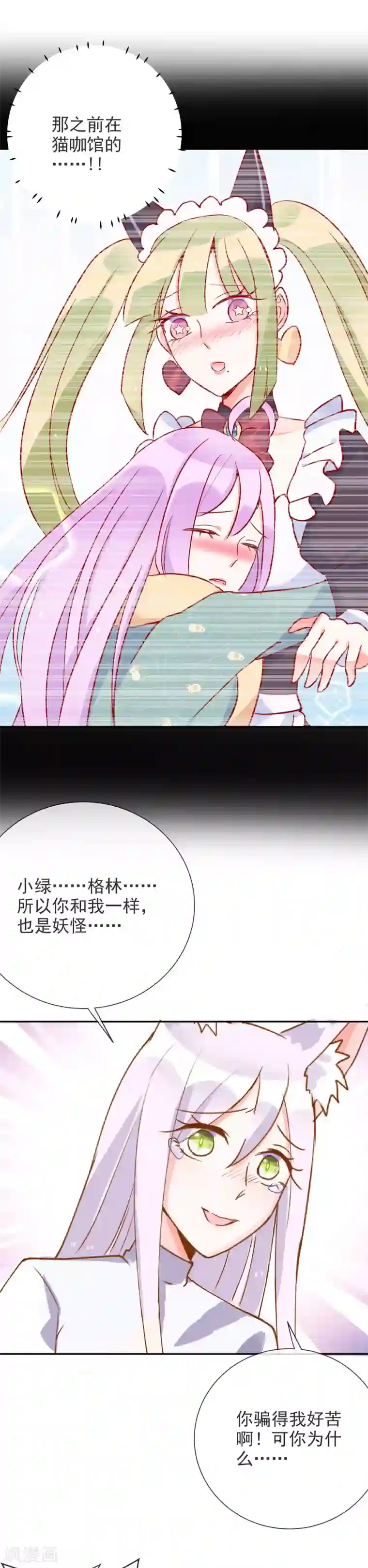 妖怪法则第74话 危险逼近