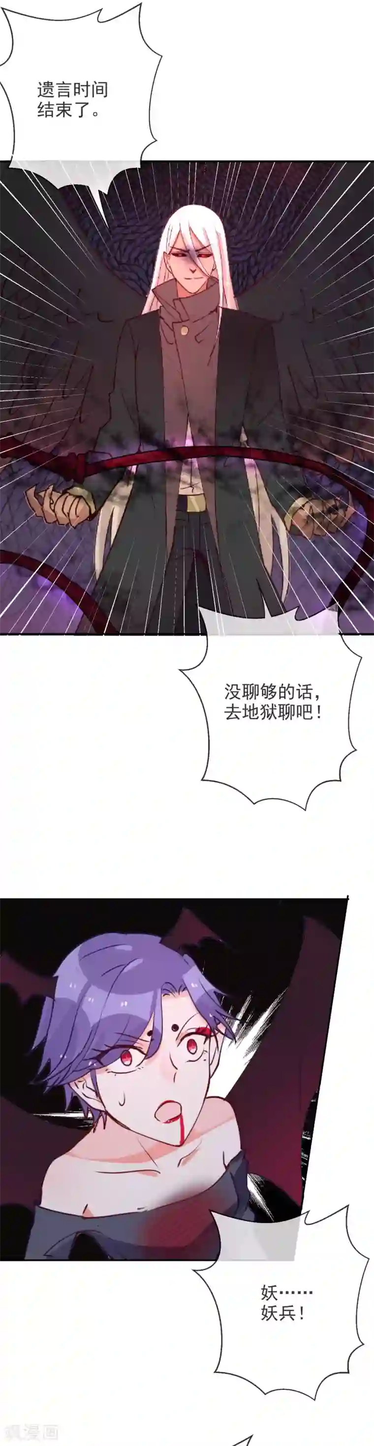 妖怪法则第74话 危险逼近