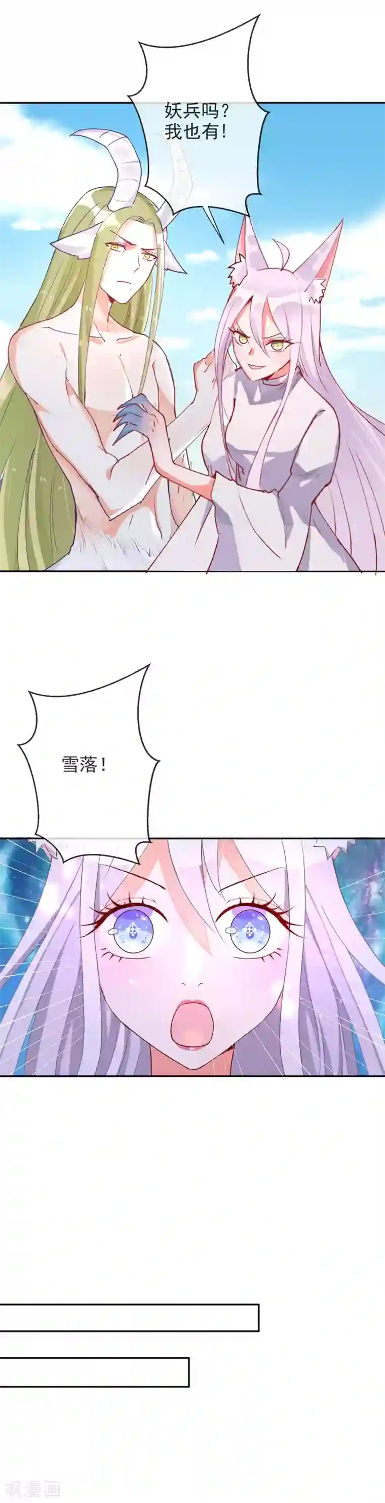 妖怪法则第74话 危险逼近