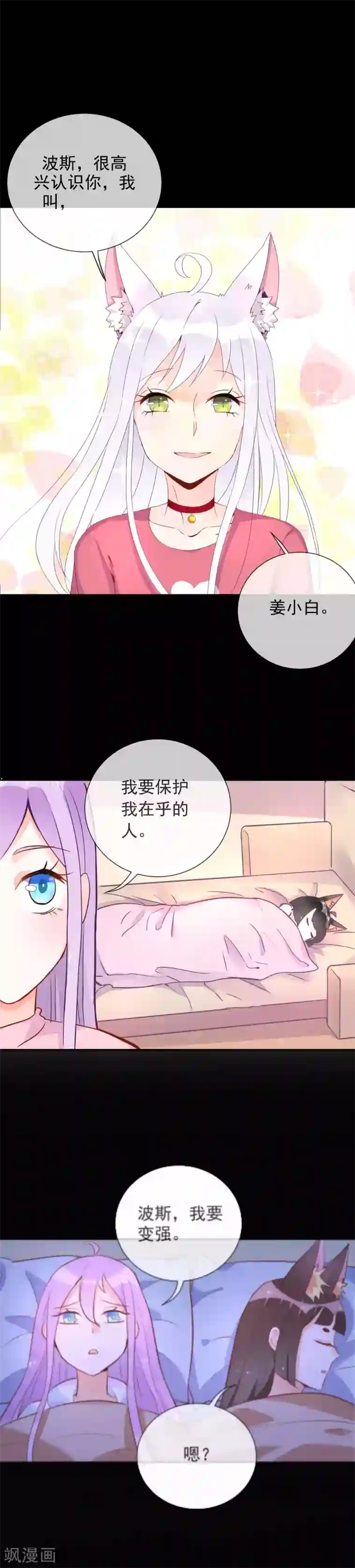 妖怪法则第75话 爆发吧，波斯