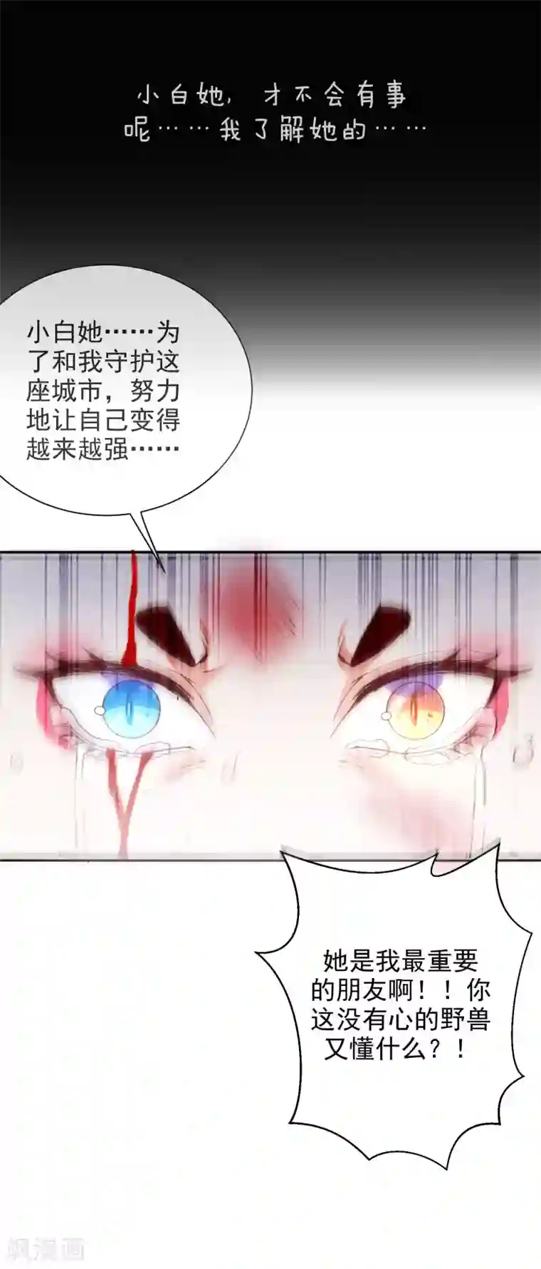 妖怪法则第75话 爆发吧，波斯