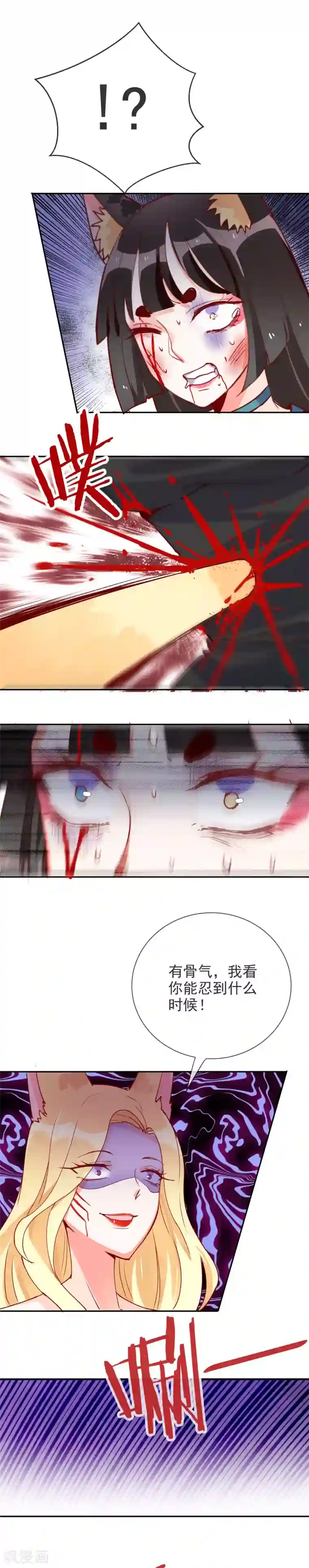 妖怪法则第75话 爆发吧，波斯