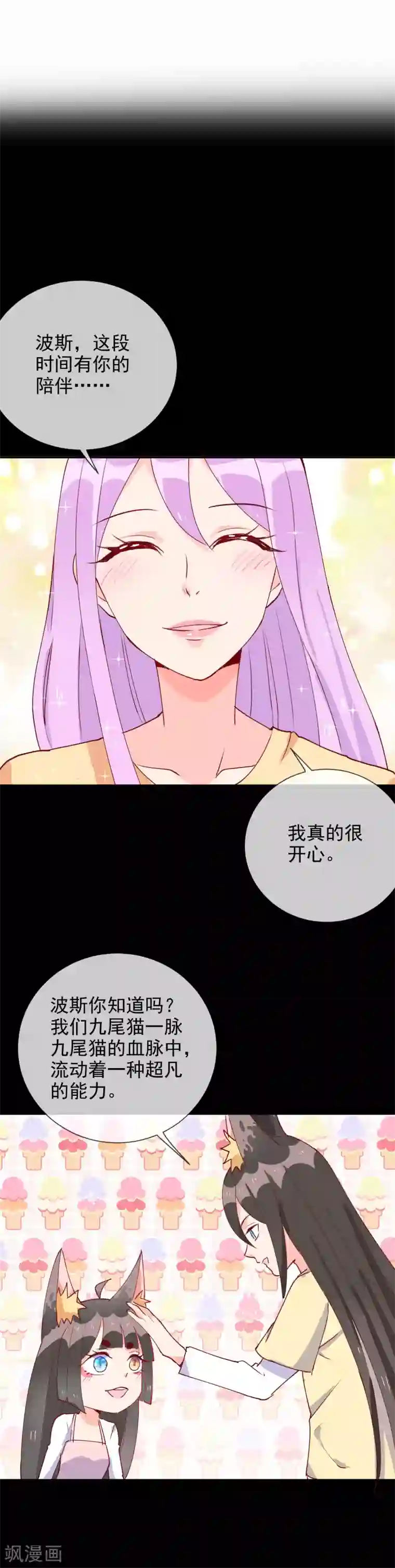 妖怪法则第75话 爆发吧，波斯