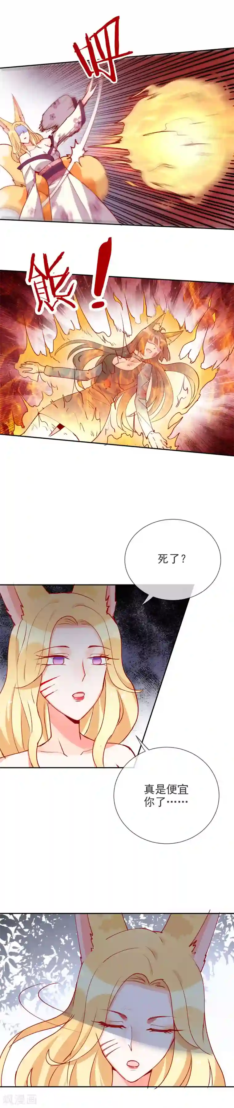 妖怪法则第75话 爆发吧，波斯