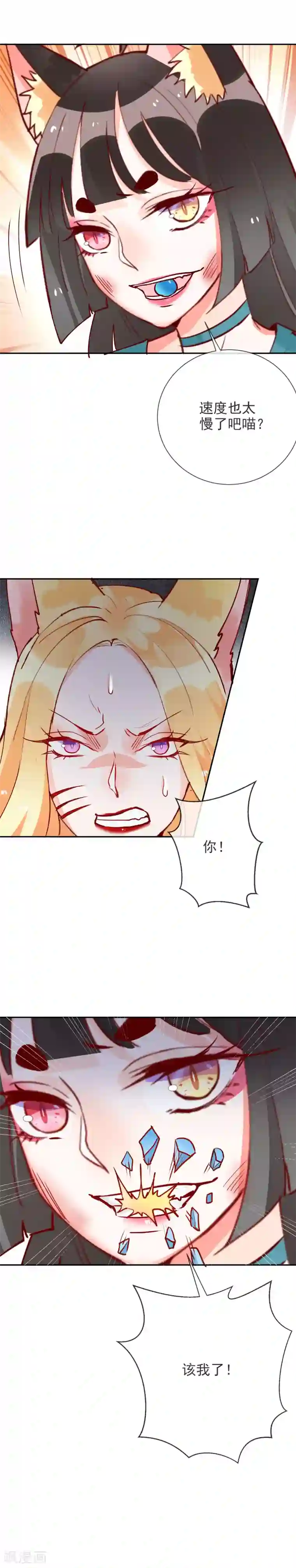 妖怪法则第76话 不要小瞧女性